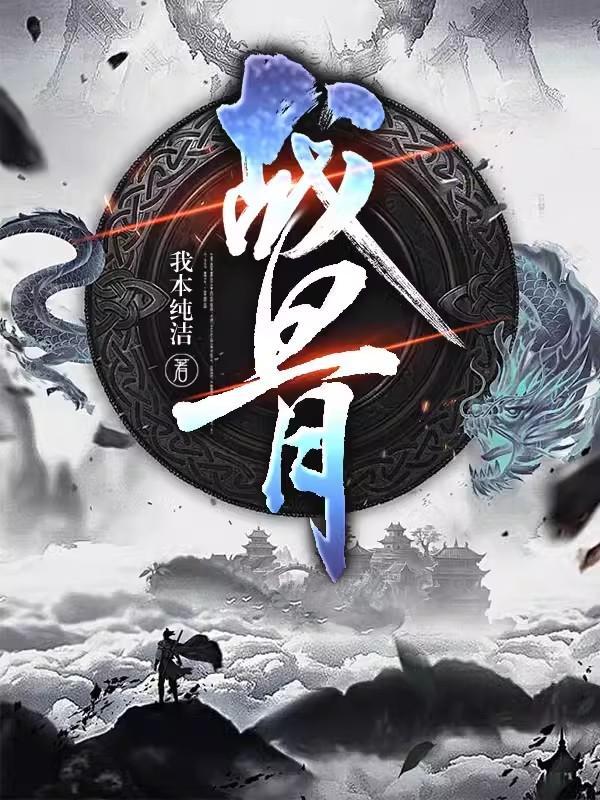 一拳横扫诸天的我真没开挂