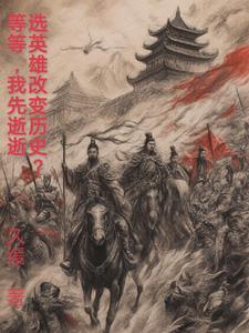 原始：我与巨兽有个约会