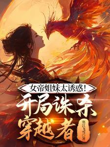 贴她听心声？五个义兄争红了眼