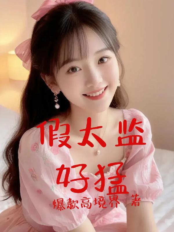 绑定情报系统后我逆袭了