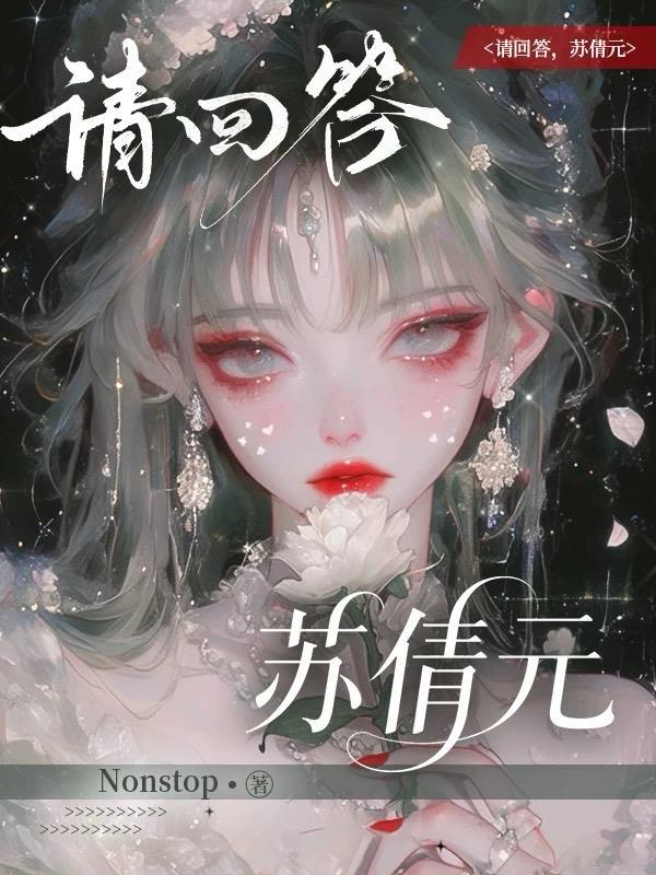 假千金逆袭学霸后，成了全网团宠