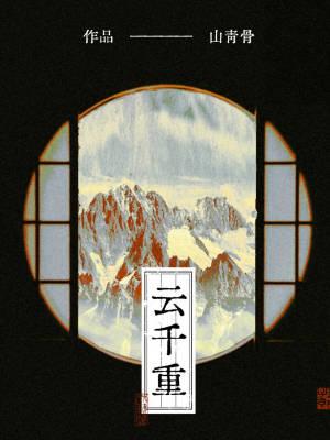 影视：偷吃顾佳，逼婚蒋南孙
