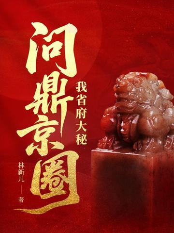 谍战：回档情报，我成了军统信仰