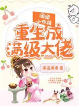 只是娇弱妻子而已