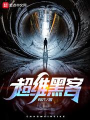 柯同联动观影体：外挂集体