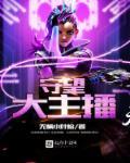 四合院：我整治众禽，迎娶冉秋叶