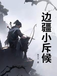 春山烟雨:九帝姬称帝还不叫官家