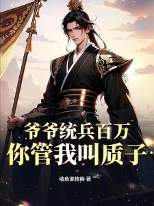 原神：穿越后我是提瓦特灾神