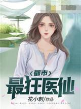 人在小县城，开局美妇跪求急诊