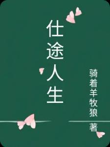 权力巅峰：从老干局开始火速提拔