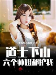长生道祖,从魔门正宗开始
