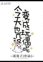都穿越了，你却说我命薄？