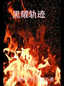 钓系美人勾勾手，总统阁下沦陷了