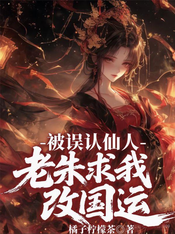 雄多雌少，我靠木系异能风生水起