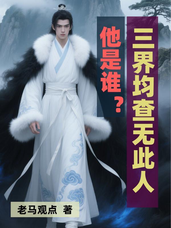 高武刀镇星空境界划分
