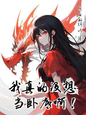 异世界的坦克车长