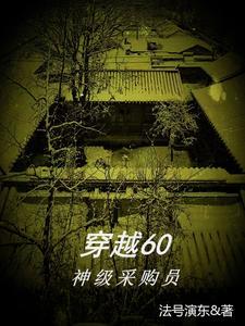 七零凝脂美人，禁欲大佬失控沦陷
