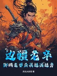 诸伏警官饲养波本失败后