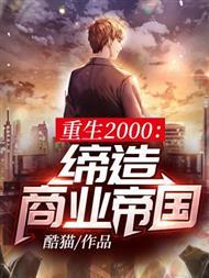 重生末日前:我的后盾是国家