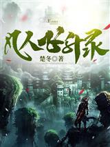 王凌在明末
