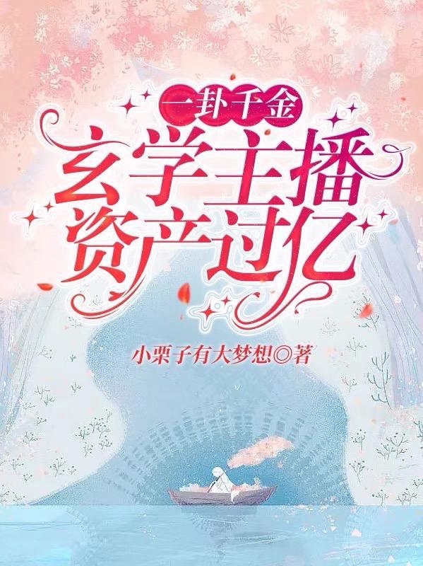 真相传