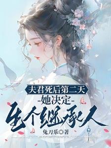 夏晨曦唐夜白