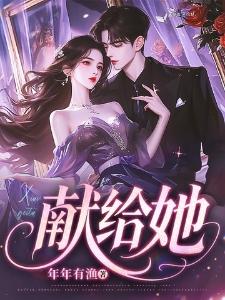 退婚后,我娶了绝世女帝