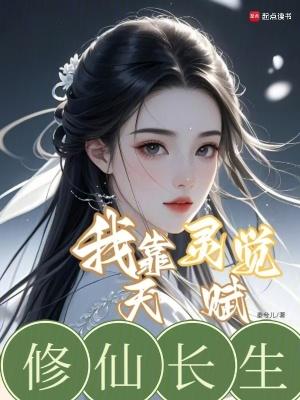 穿越，身为扶弟魔的我开挂了