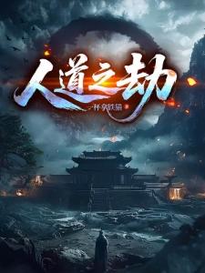 落魄千金被掳当贵妃