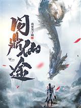 葬灵传