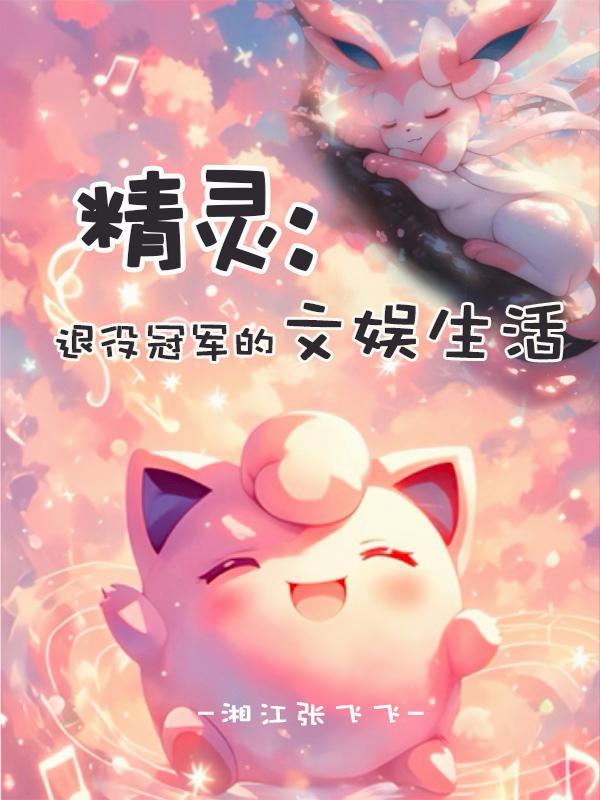我在都市修了个野仙