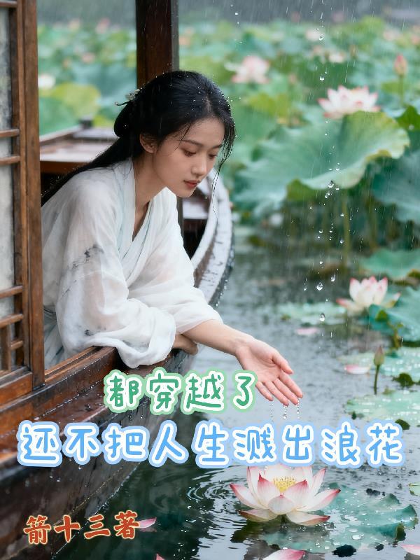 系统开局：回到古代当老爷