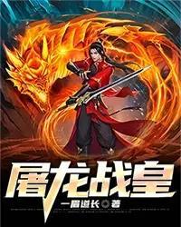 吞噬星空：从血魔试炼开始模拟