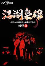 穿越异界：我跟天道做交易