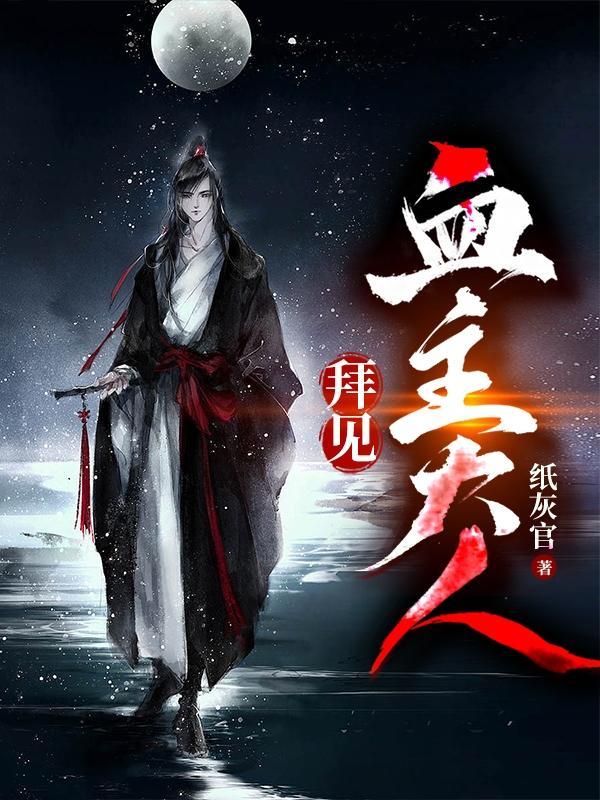 在无限恐怖中，签到万界