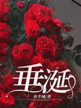 龙族冰之莲华