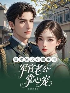 捡回家的妹妹总是哭着求亲亲