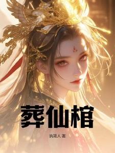 换亲嫁短命太子,封后让全家跪死在我殿前