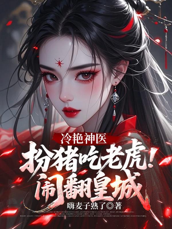 家族修仙：从仙猫谷到九大神域