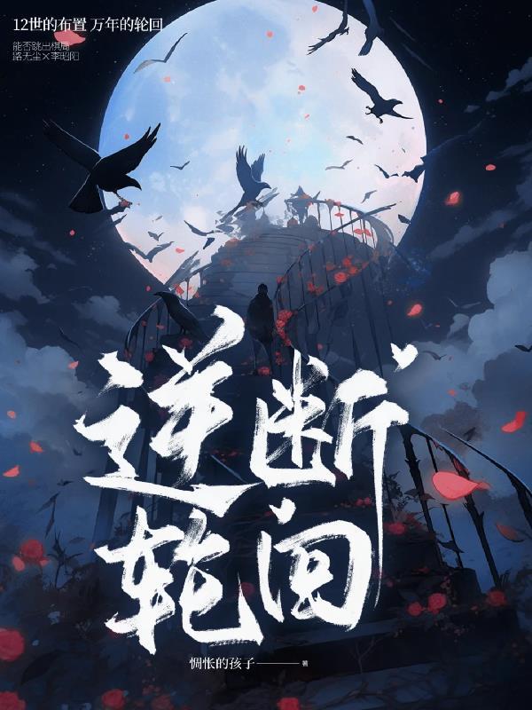 地球人，被五大外星贵族饲养