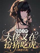 傅先生，太太带球跑了