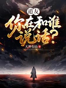 物理学家来修真