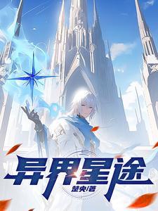 末日！别人求生，我游山玩水