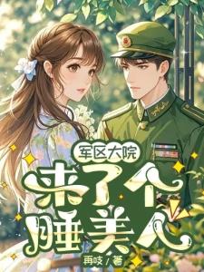 末世穿越：召唤萌宠，携妻归地球