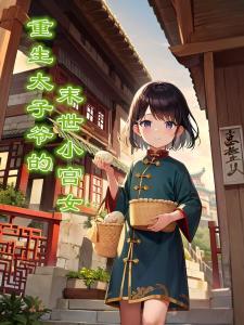 我与清冷校花的重启人生