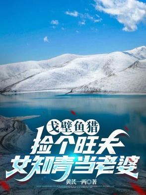高武：一首侠客行开局领悟太玄经