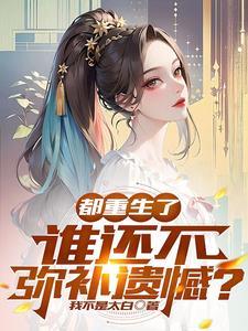 修仙不讲理，招你太奶来揍你