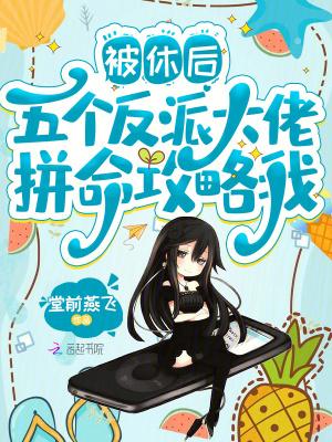 嫁到农村扶贫，我被渣老公打脸！