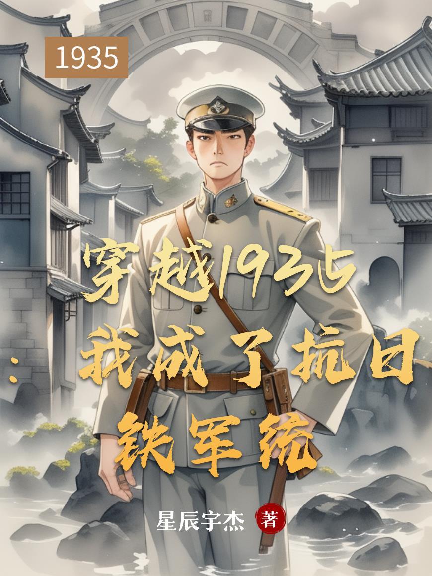 是的，我和反派有一个孩子