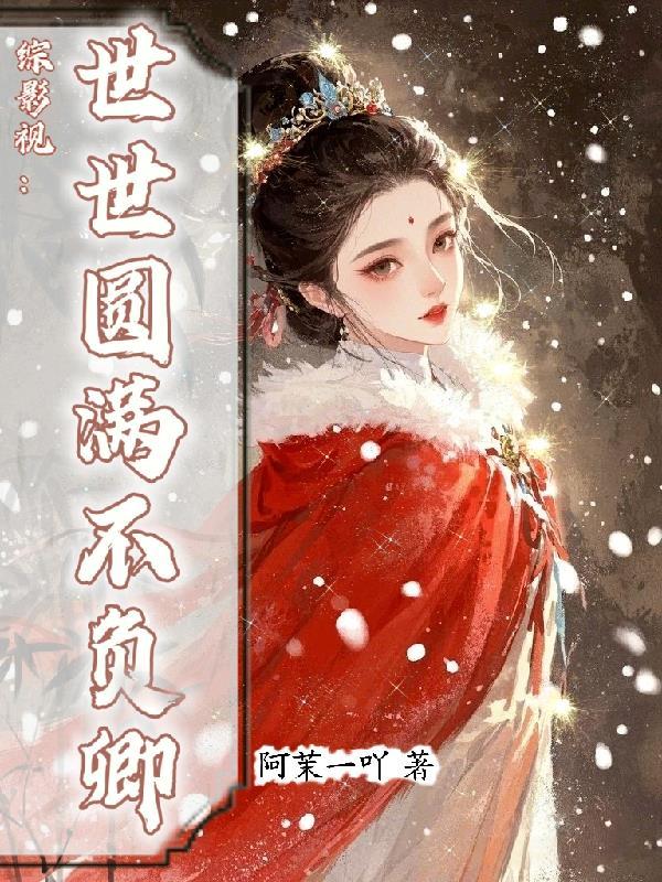 男生的我转生异界只能变成女角色